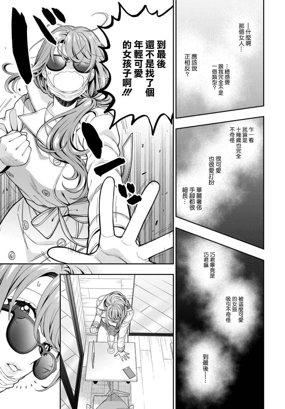 《不喜欢女儿反而喜欢妈妈我吗？》漫画最新章节第7.1话免费下拉式在线观看章节第【9】张图片