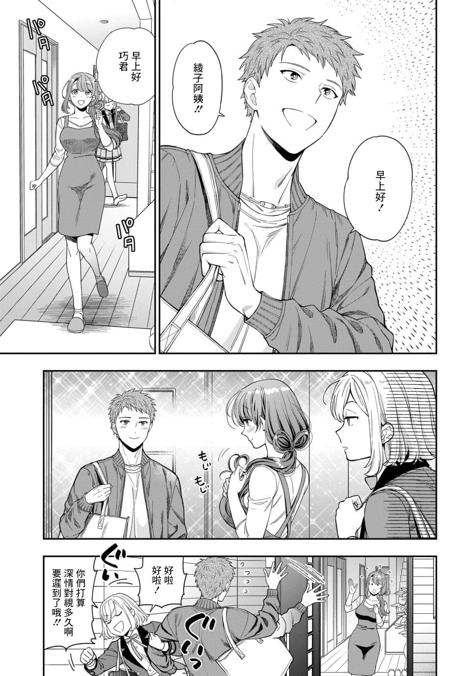 《不喜欢女儿反而喜欢妈妈我吗？》漫画最新章节第8.1话免费下拉式在线观看章节第【3】张图片