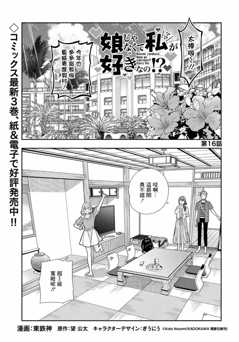 《不喜欢女儿反而喜欢妈妈我吗？》漫画最新章节第16.1话免费下拉式在线观看章节第【1】张图片