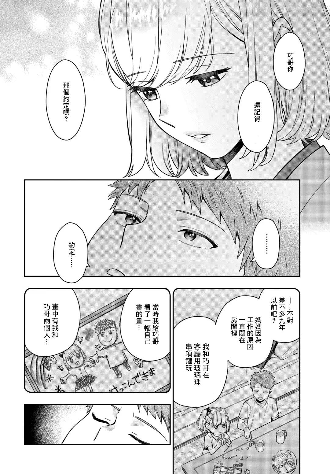 《不喜欢女儿反而喜欢妈妈我吗？》漫画最新章节第18.1话免费下拉式在线观看章节第【6】张图片