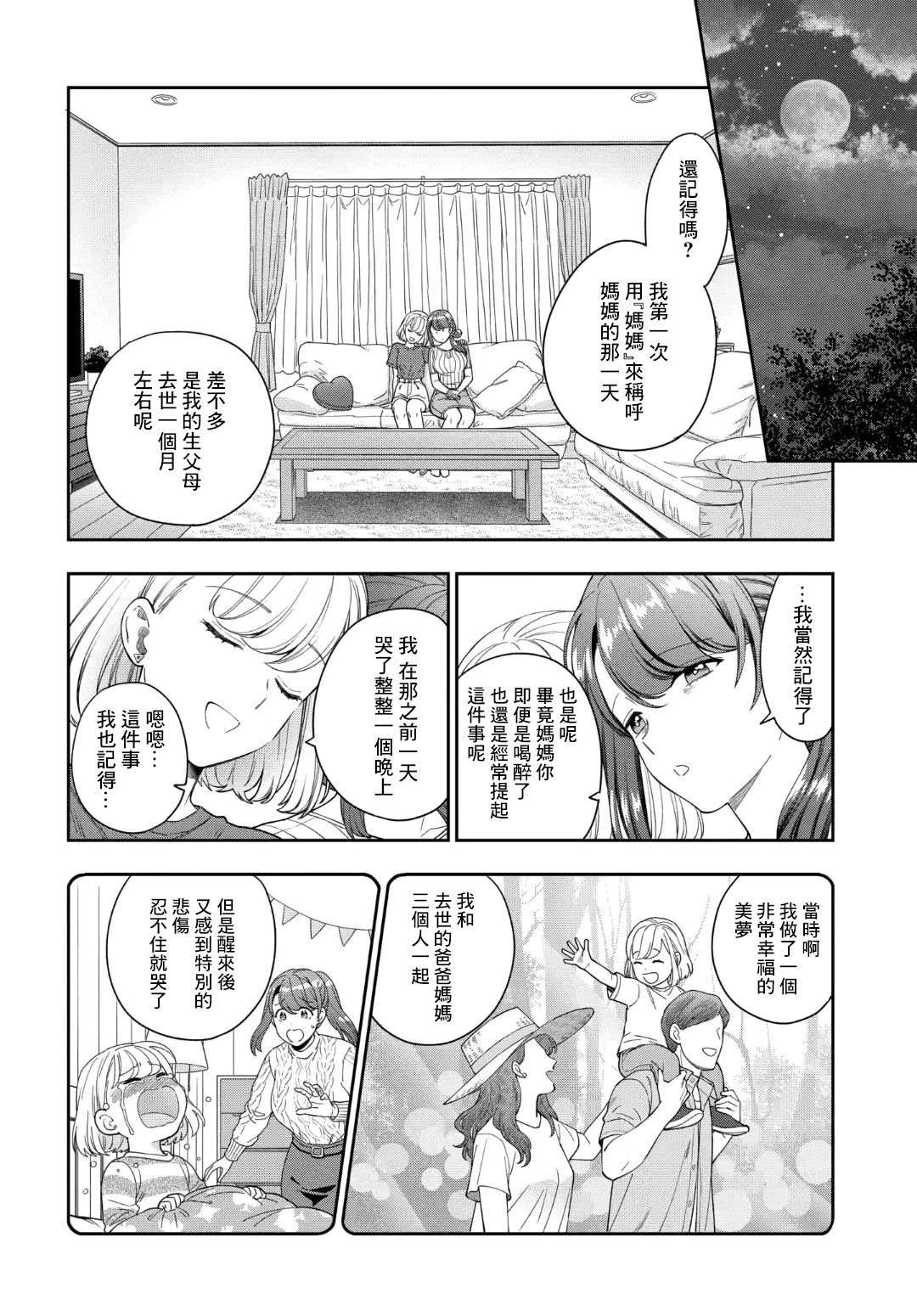 《不喜欢女儿反而喜欢妈妈我吗？》漫画最新章节第20.3话免费下拉式在线观看章节第【6】张图片