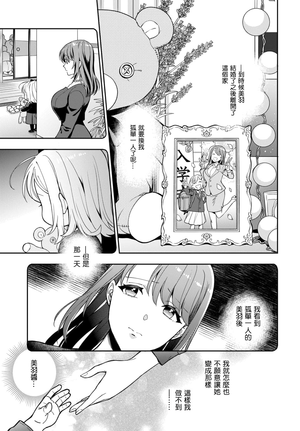 《不喜欢女儿反而喜欢妈妈我吗？》漫画最新章节第1.2话免费下拉式在线观看章节第【3】张图片