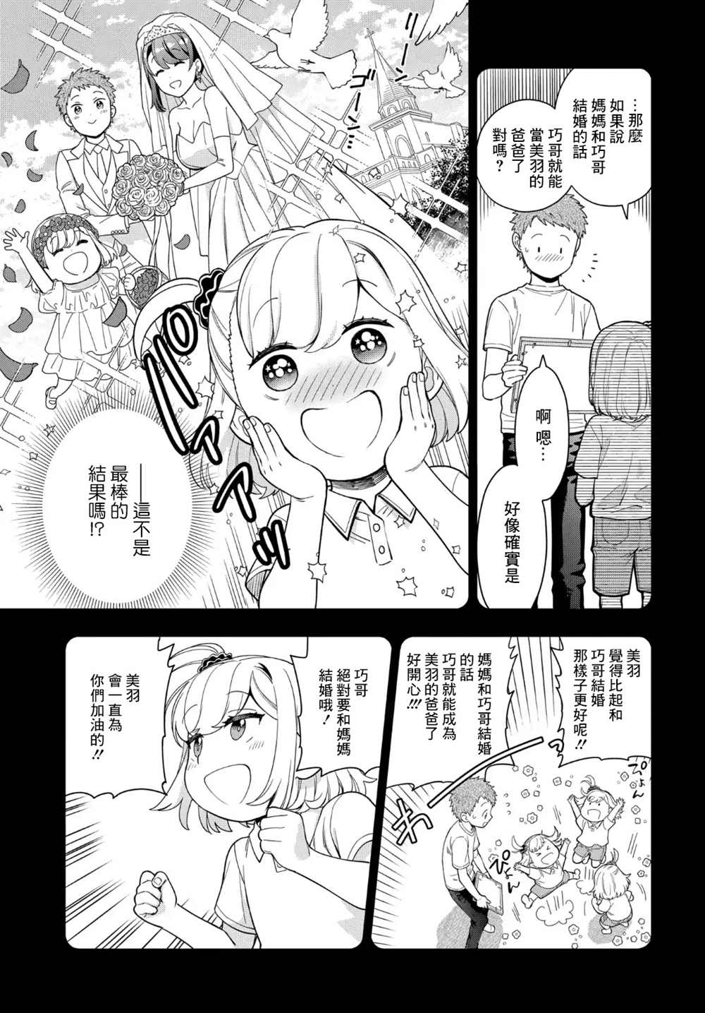 《不喜欢女儿反而喜欢妈妈我吗？》漫画最新章节第21.2话免费下拉式在线观看章节第【2】张图片