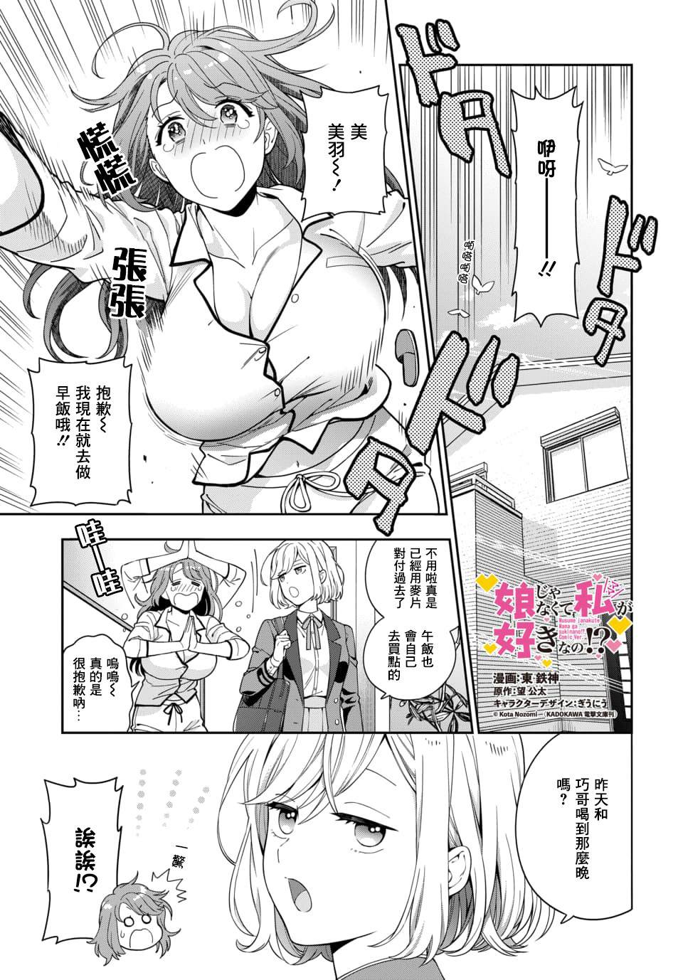 《不喜欢女儿反而喜欢妈妈我吗？》漫画最新章节第2.1话免费下拉式在线观看章节第【1】张图片