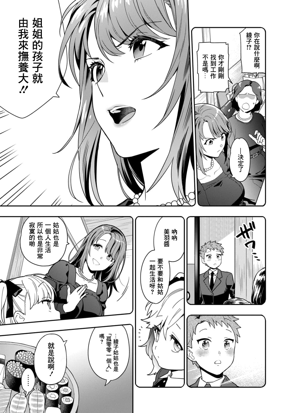 《不喜欢女儿反而喜欢妈妈我吗？》漫画最新章节第1话免费下拉式在线观看章节第【3】张图片