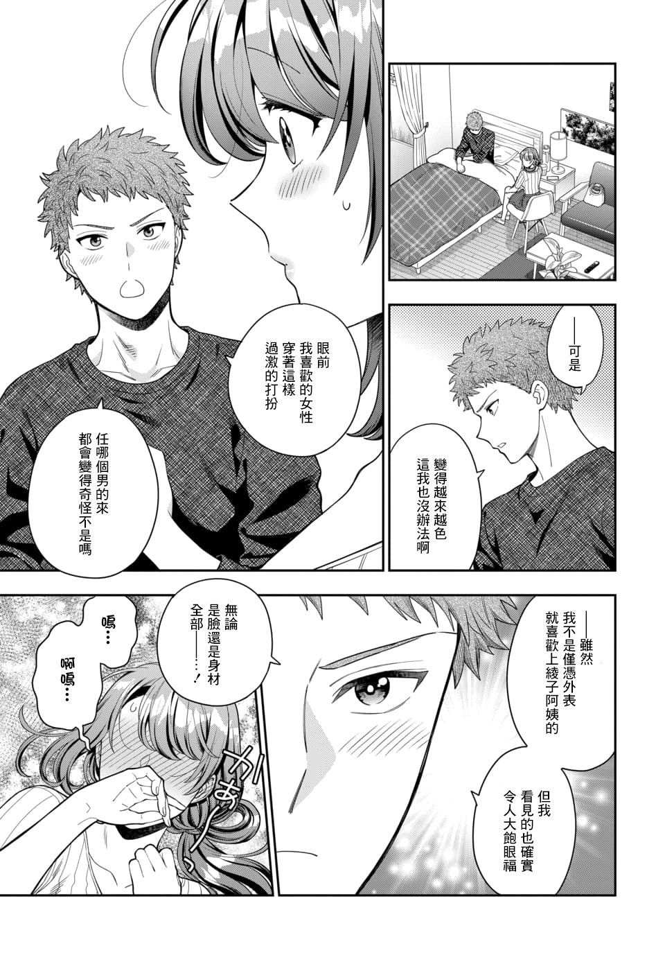 《不喜欢女儿反而喜欢妈妈我吗？》漫画最新章节第9.3话免费下拉式在线观看章节第【6】张图片