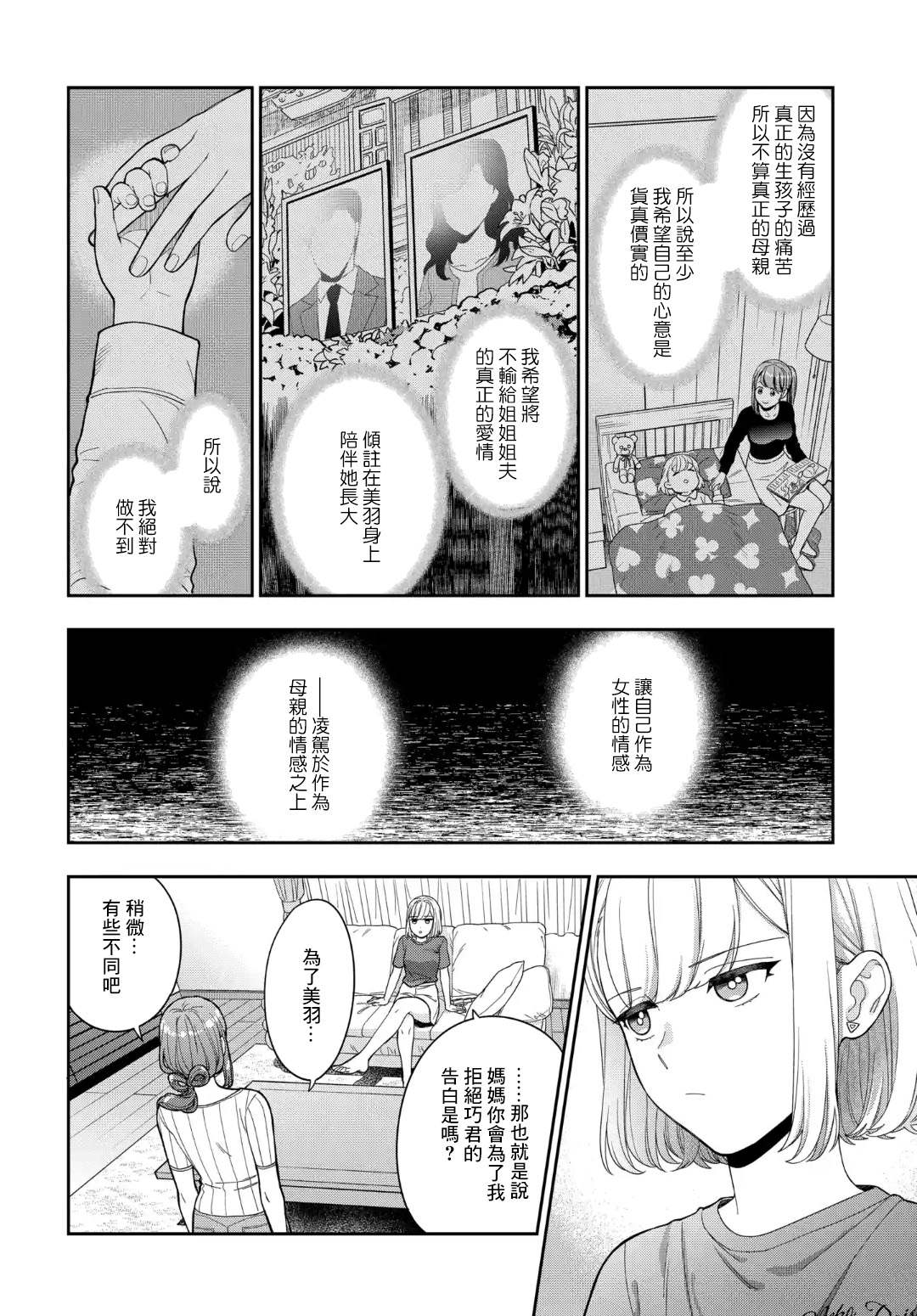 《不喜欢女儿反而喜欢妈妈我吗？》漫画最新章节第20.1话免费下拉式在线观看章节第【8】张图片