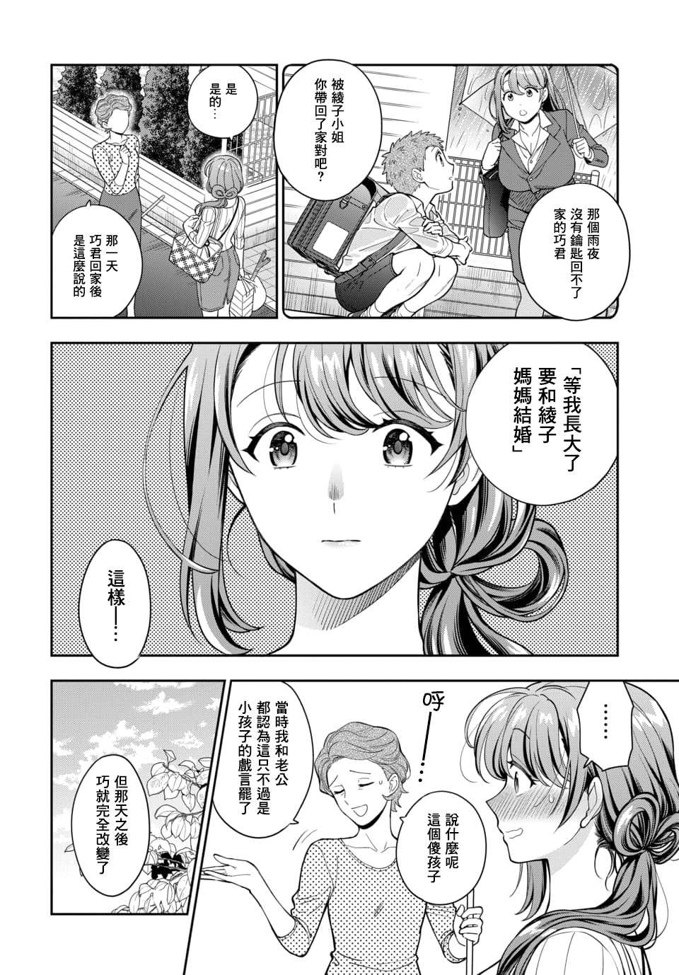 《不喜欢女儿反而喜欢妈妈我吗？》漫画最新章节第4.4话免费下拉式在线观看章节第【5】张图片