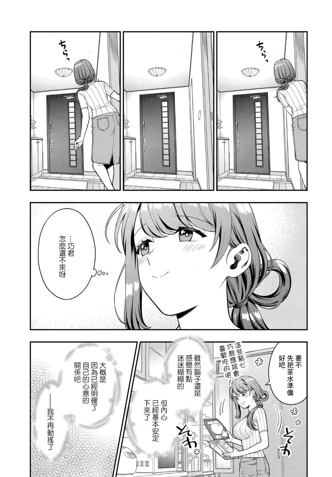 《不喜欢女儿反而喜欢妈妈我吗？》漫画最新章节第21.3话免费下拉式在线观看章节第【5】张图片