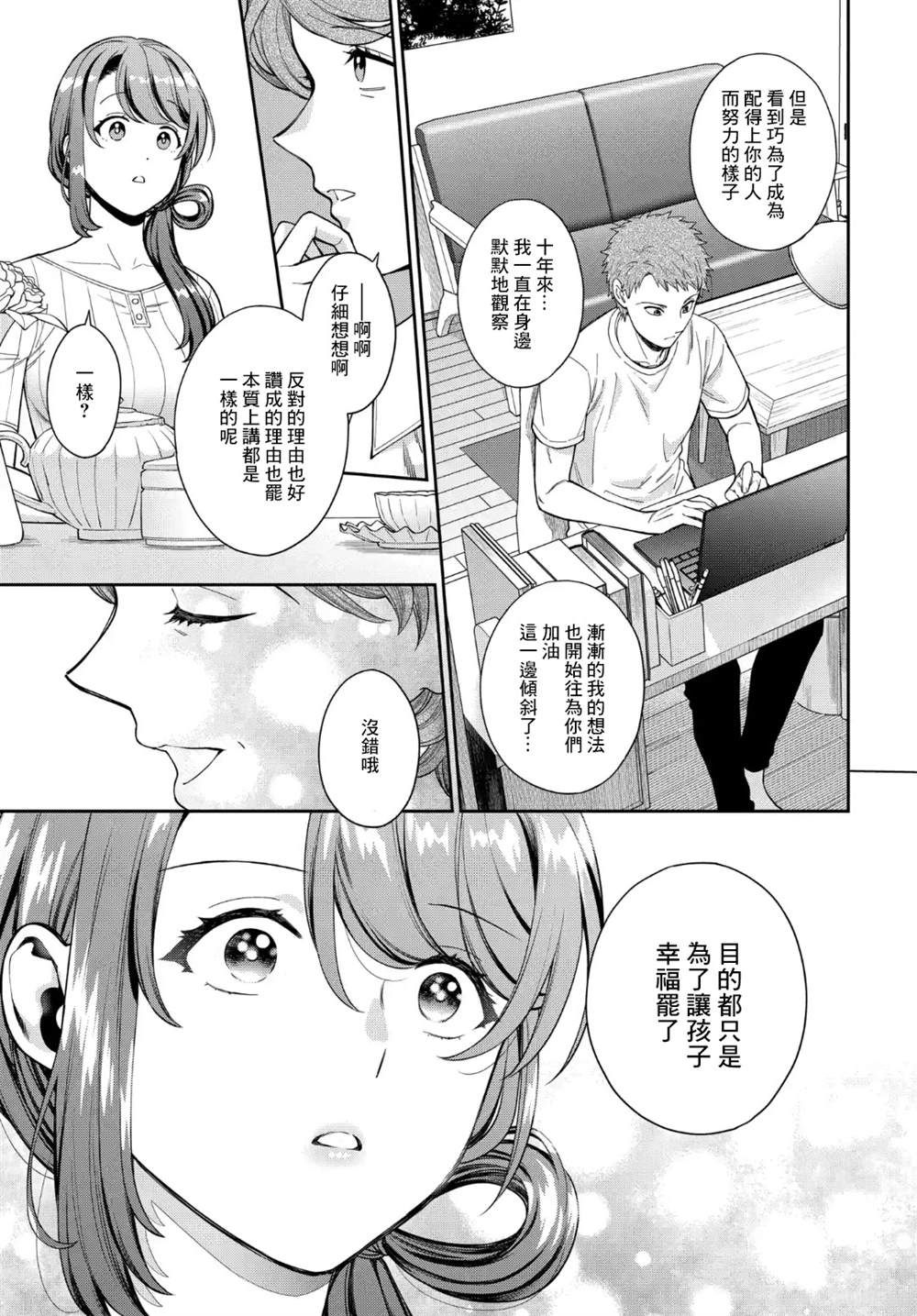 《不喜欢女儿反而喜欢妈妈我吗？》漫画最新章节第19.4话免费下拉式在线观看章节第【2】张图片