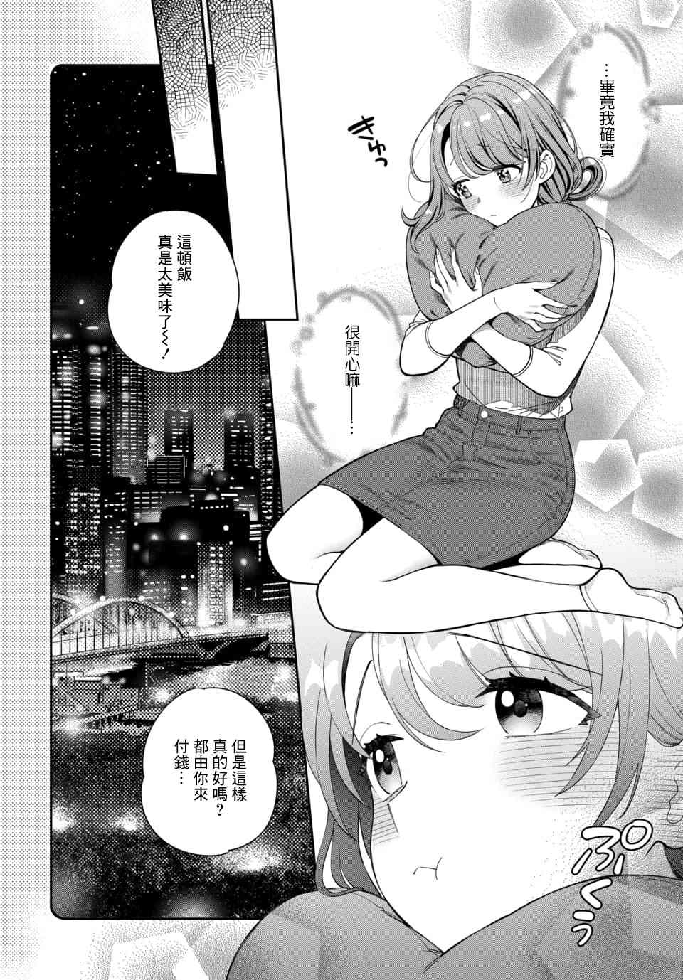 《不喜欢女儿反而喜欢妈妈我吗？》漫画最新章节第8.3话免费下拉式在线观看章节第【7】张图片