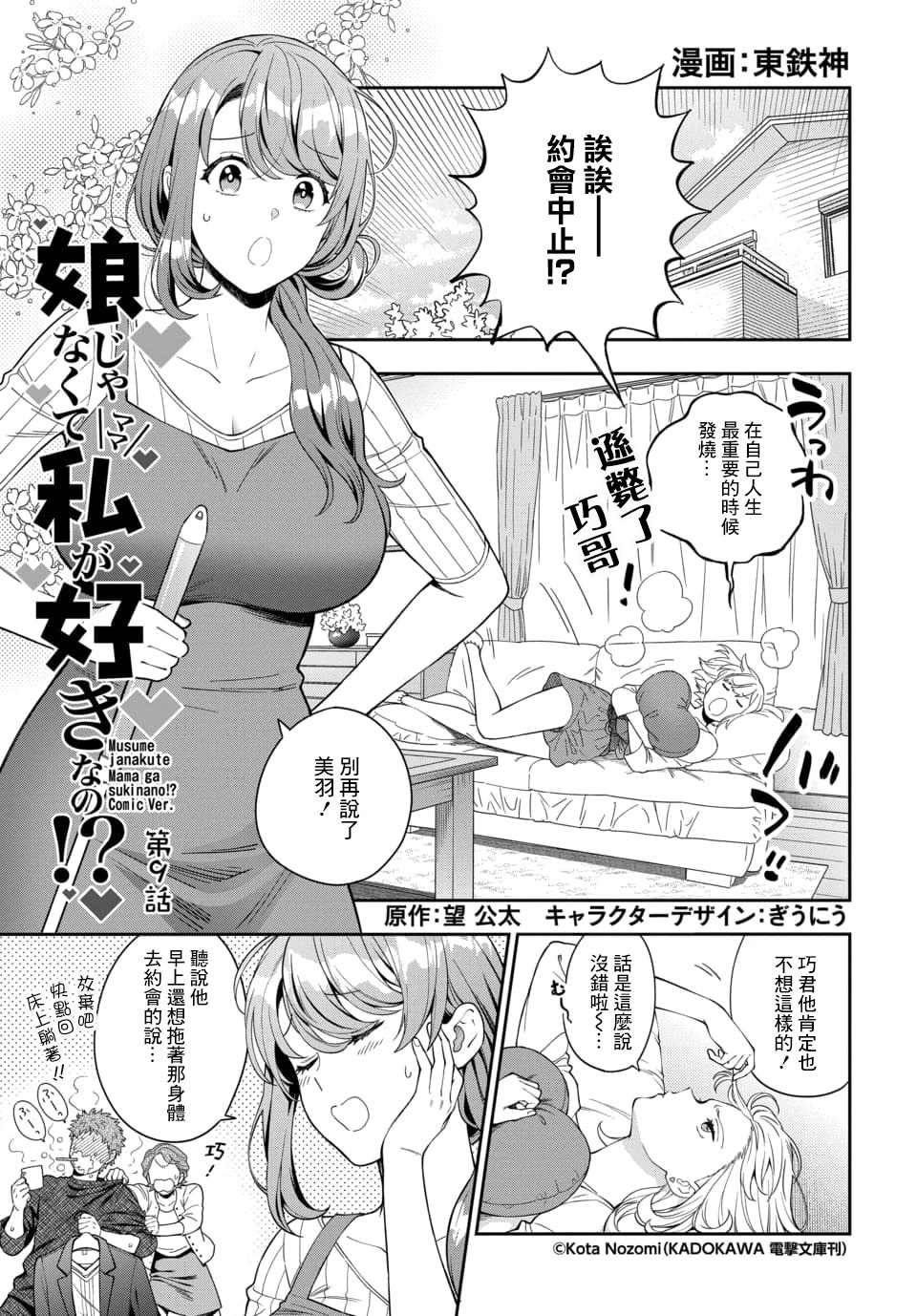 《不喜欢女儿反而喜欢妈妈我吗？》漫画最新章节第9.1话免费下拉式在线观看章节第【1】张图片