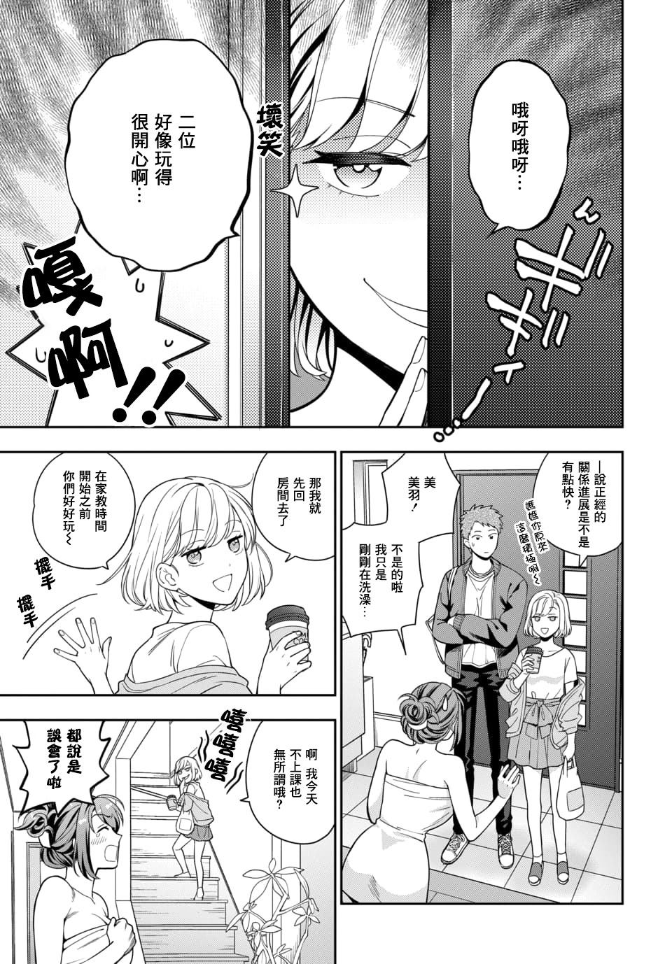 《不喜欢女儿反而喜欢妈妈我吗？》漫画最新章节第3.1话免费下拉式在线观看章节第【7】张图片