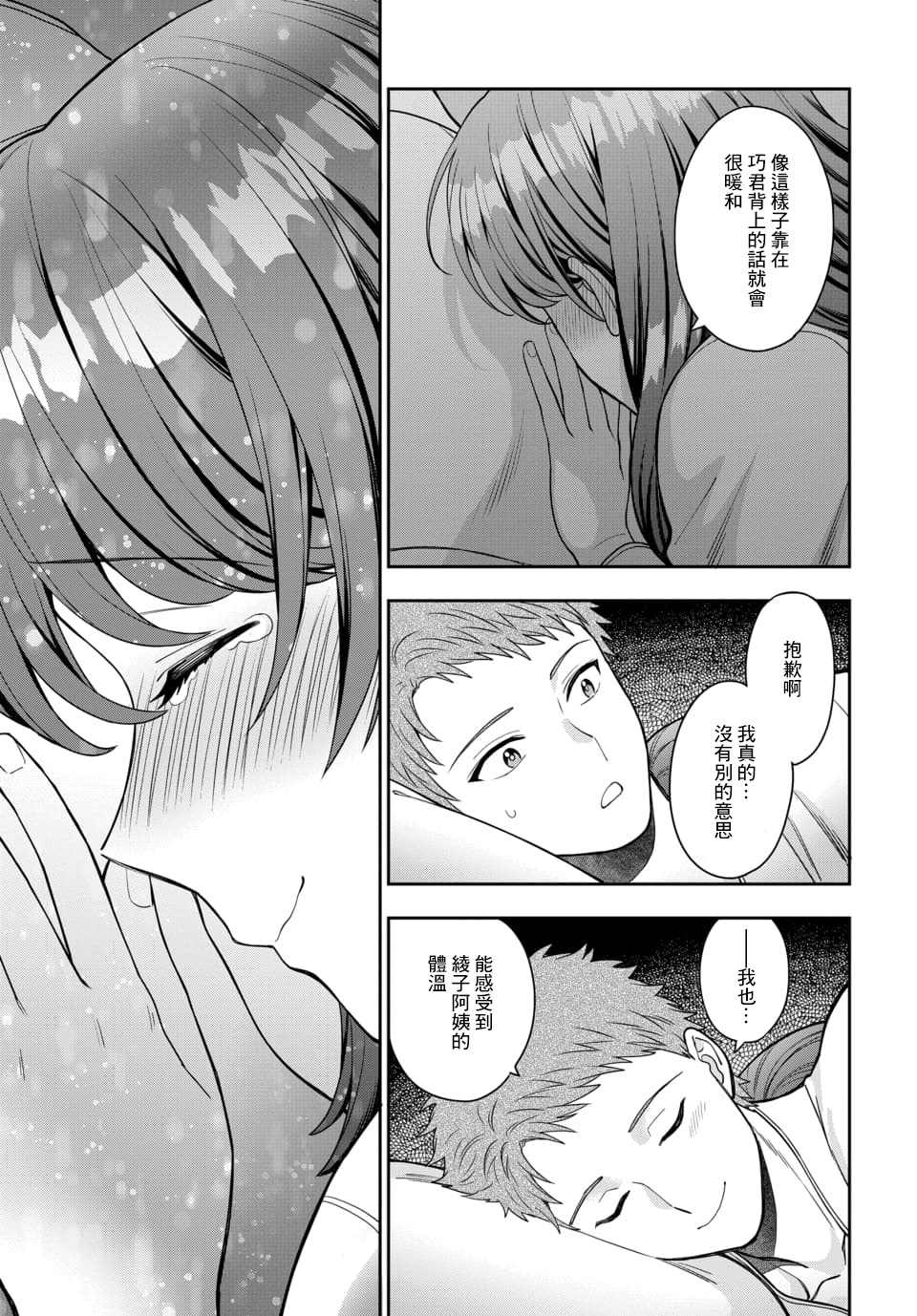 《不喜欢女儿反而喜欢妈妈我吗？》漫画最新章节第13.4话免费下拉式在线观看章节第【7】张图片