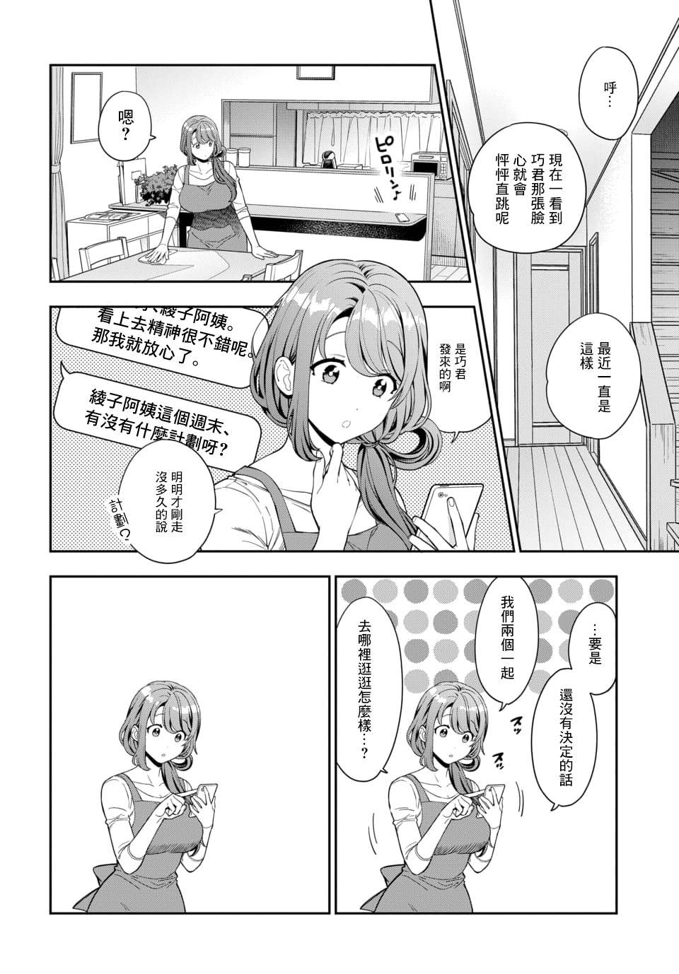 《不喜欢女儿反而喜欢妈妈我吗？》漫画最新章节第8.1话免费下拉式在线观看章节第【4】张图片