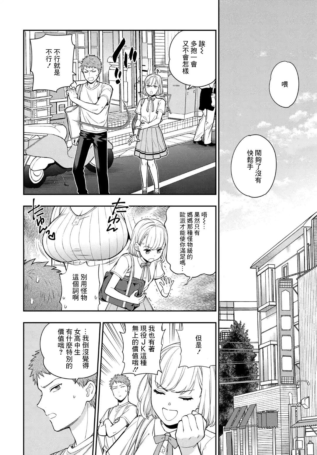 《不喜欢女儿反而喜欢妈妈我吗？》漫画最新章节第14.3话免费下拉式在线观看章节第【7】张图片