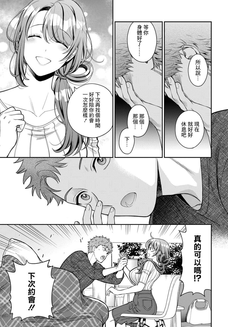 《不喜欢女儿反而喜欢妈妈我吗？》漫画最新章节第9.2话免费下拉式在线观看章节第【7】张图片