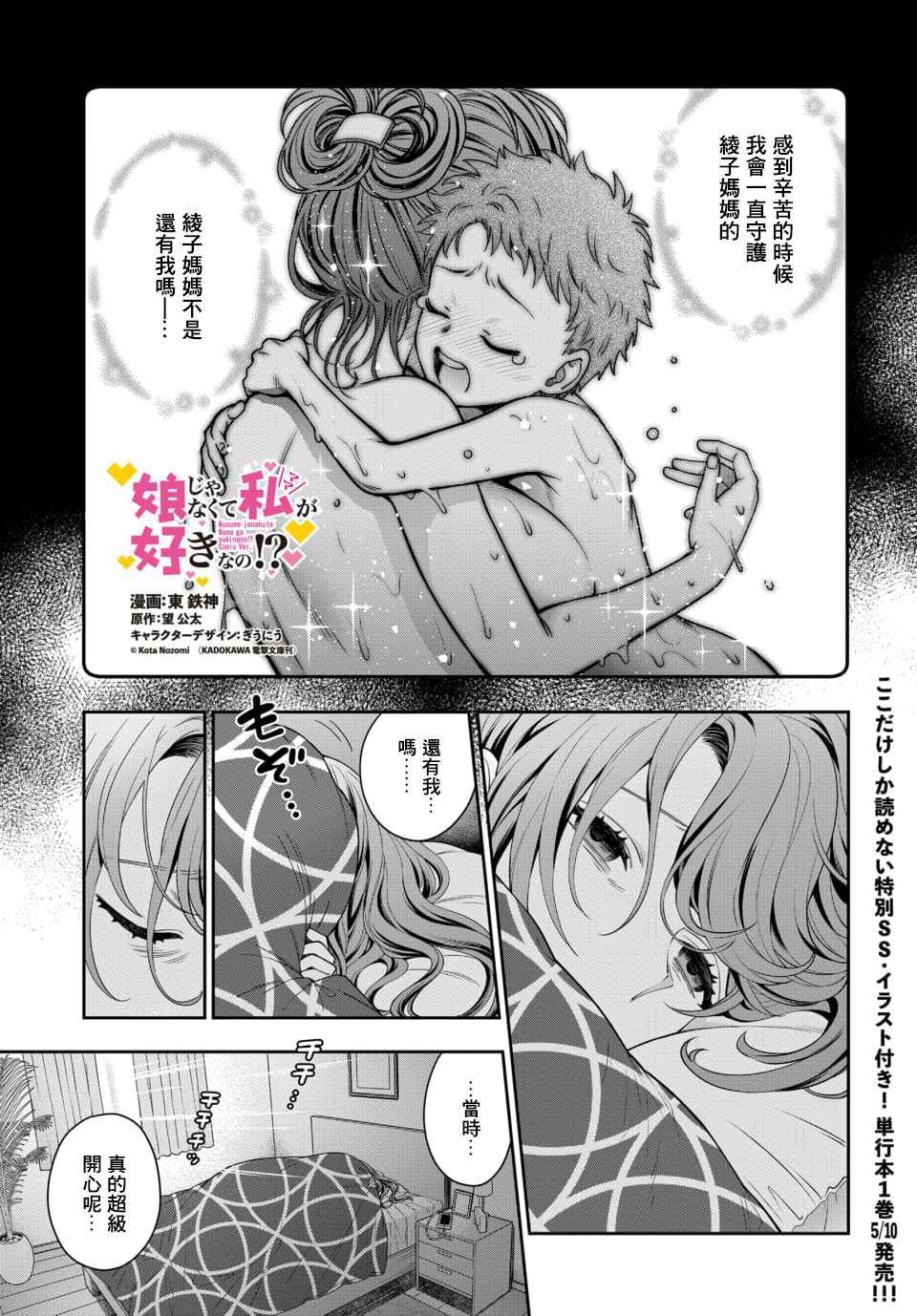 《不喜欢女儿反而喜欢妈妈我吗？》漫画最新章节第7.1话免费下拉式在线观看章节第【1】张图片