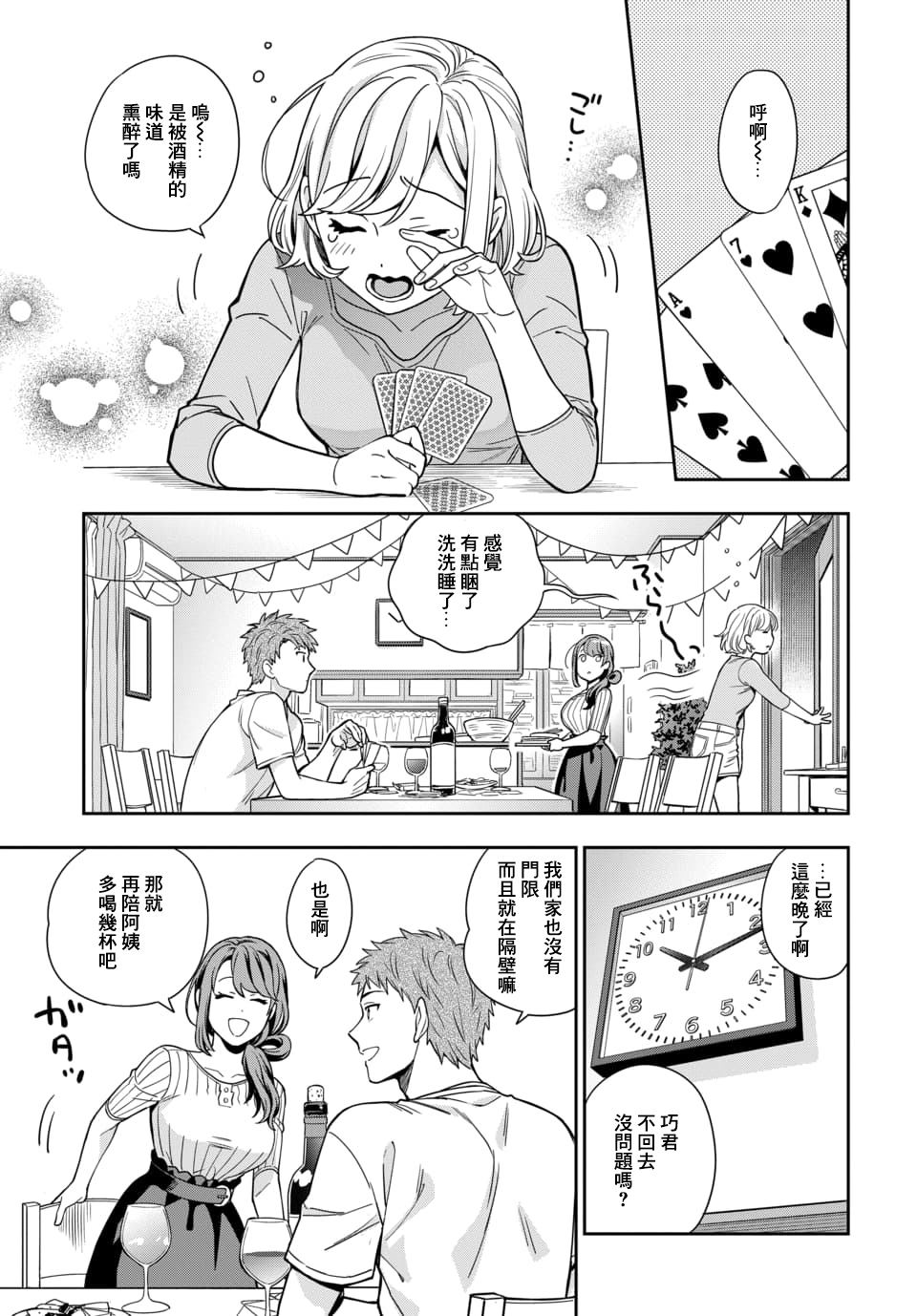 《不喜欢女儿反而喜欢妈妈我吗？》漫画最新章节第1.3话免费下拉式在线观看章节第【6】张图片