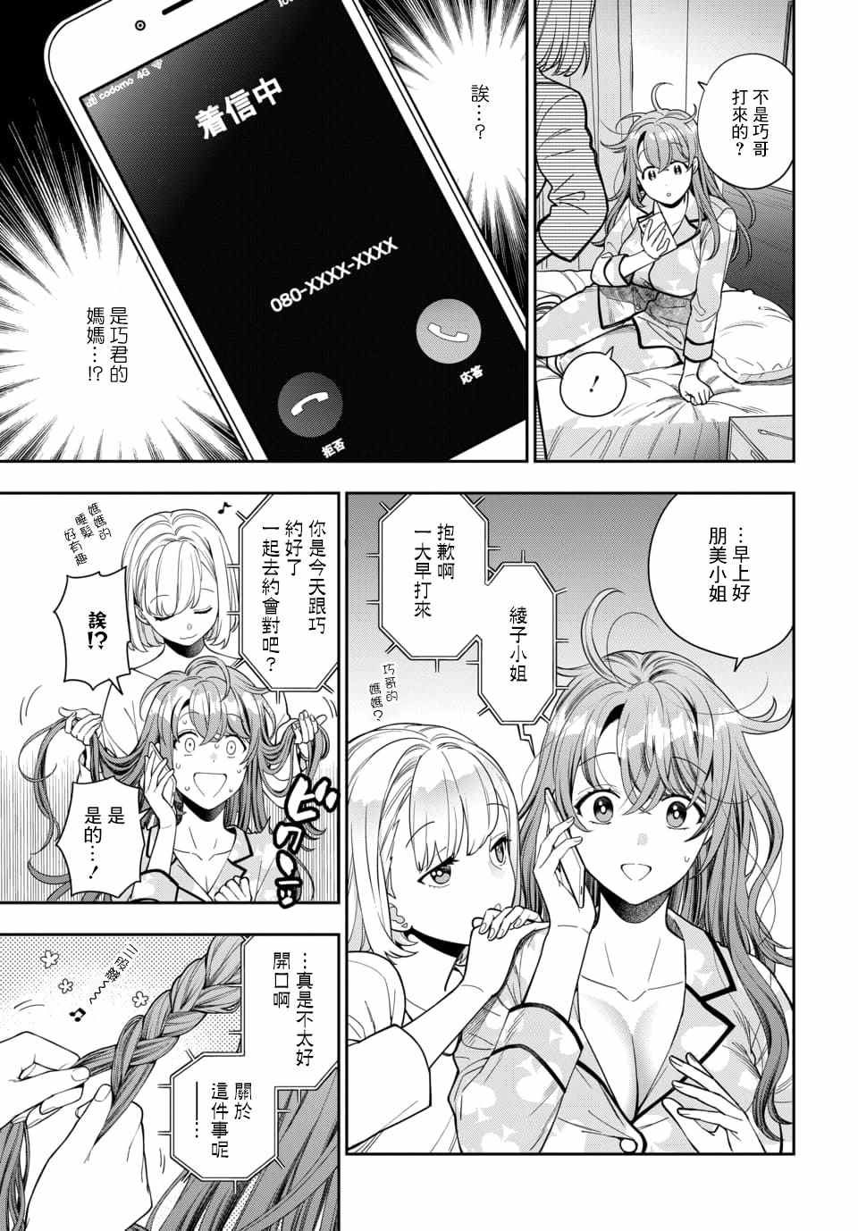 《不喜欢女儿反而喜欢妈妈我吗？》漫画最新章节第8.4话免费下拉式在线观看章节第【3】张图片