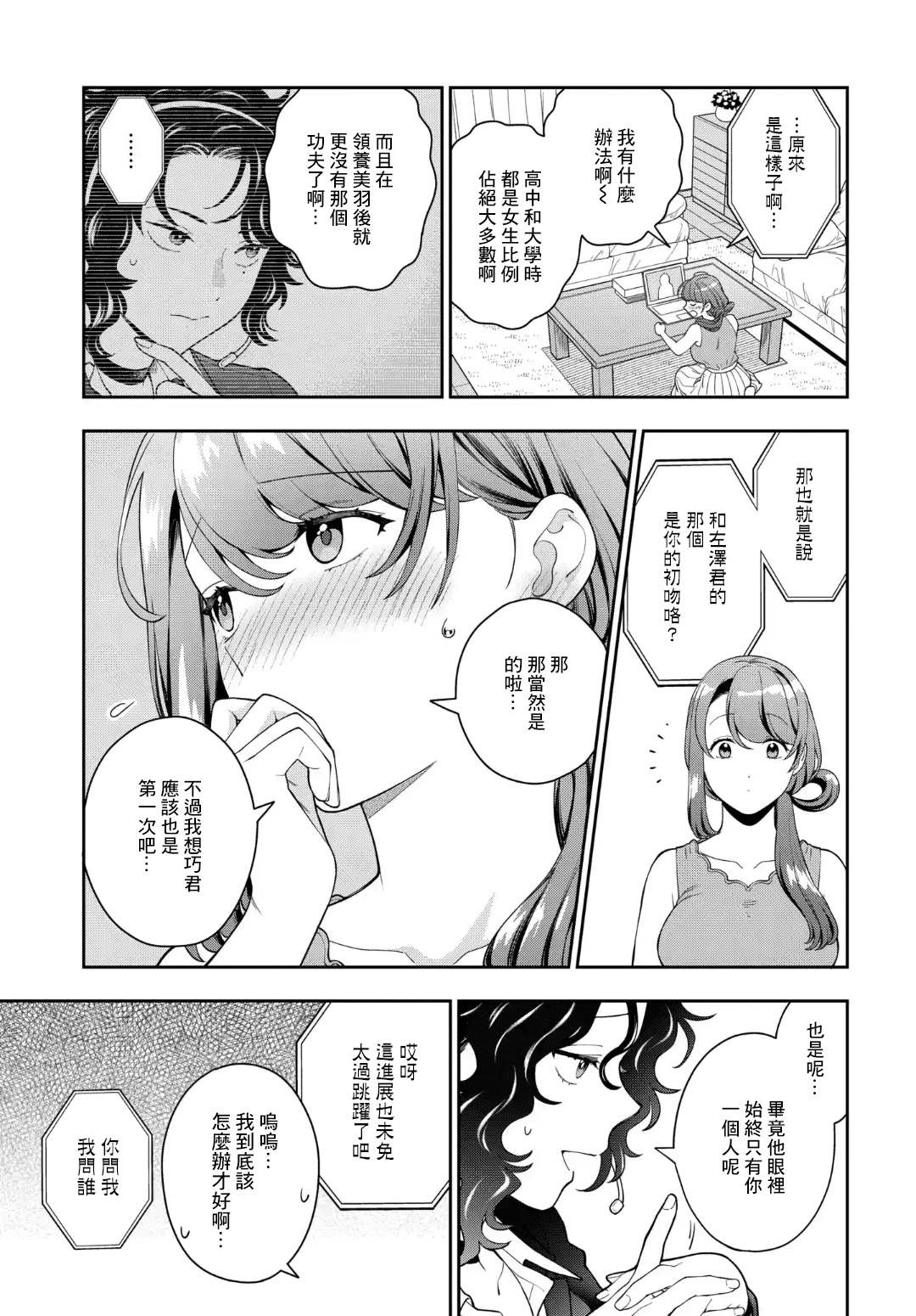 《不喜欢女儿反而喜欢妈妈我吗？》漫画最新章节第22.2话免费下拉式在线观看章节第【8】张图片