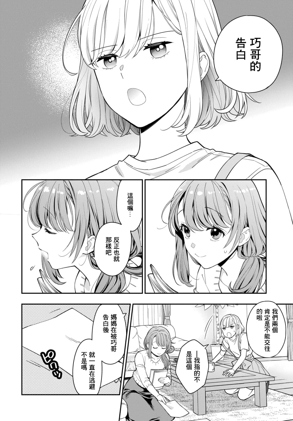 《不喜欢女儿反而喜欢妈妈我吗？》漫画最新章节第6.2话免费下拉式在线观看章节第【2】张图片