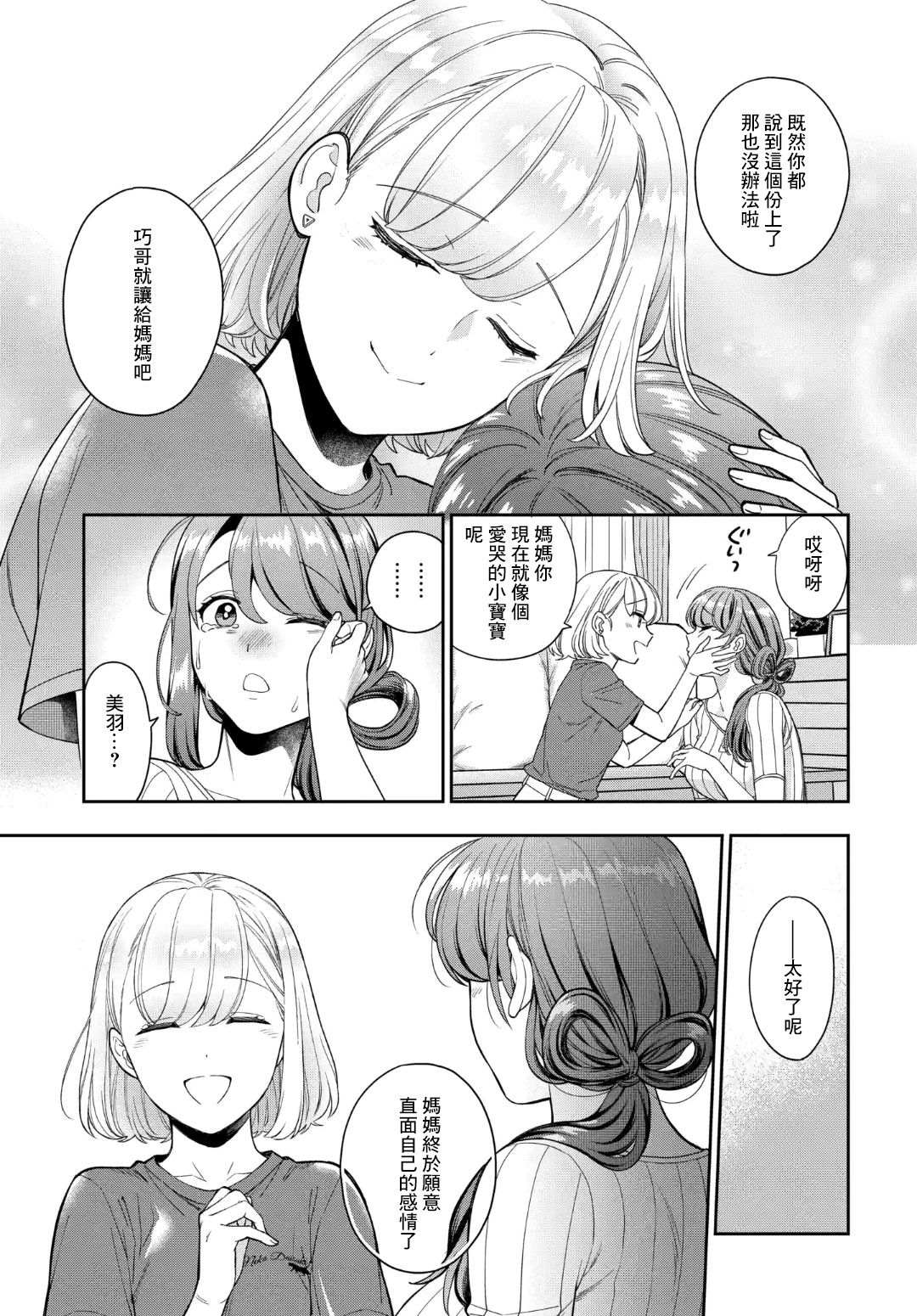 《不喜欢女儿反而喜欢妈妈我吗？》漫画最新章节第20.3话免费下拉式在线观看章节第【5】张图片