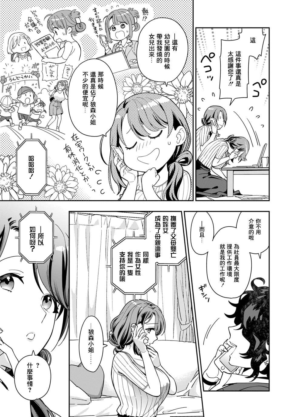 《不喜欢女儿反而喜欢妈妈我吗？》漫画最新章节第1话免费下拉式在线观看章节第【15】张图片