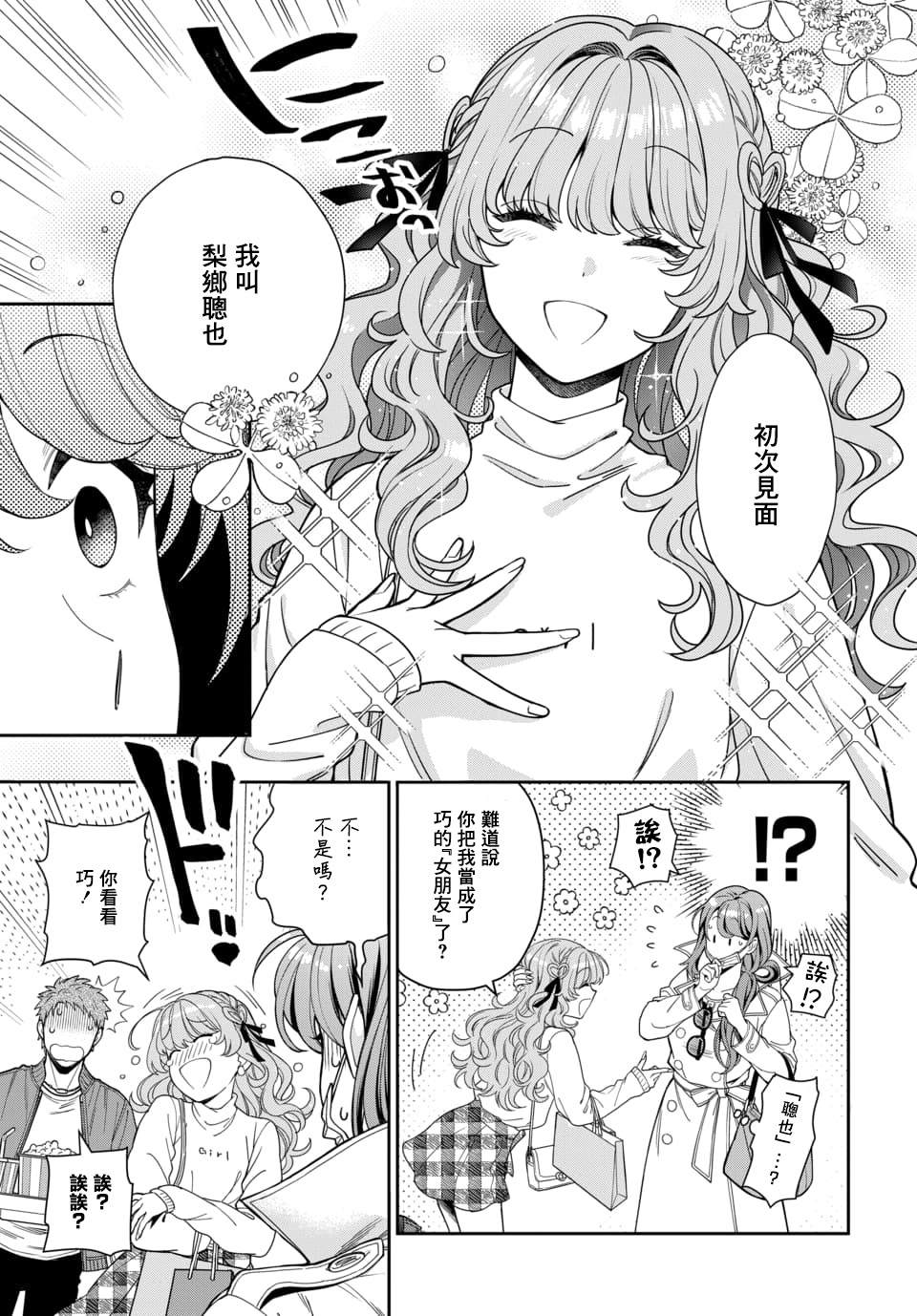 《不喜欢女儿反而喜欢妈妈我吗？》漫画最新章节第7.2话免费下拉式在线观看章节第【8】张图片