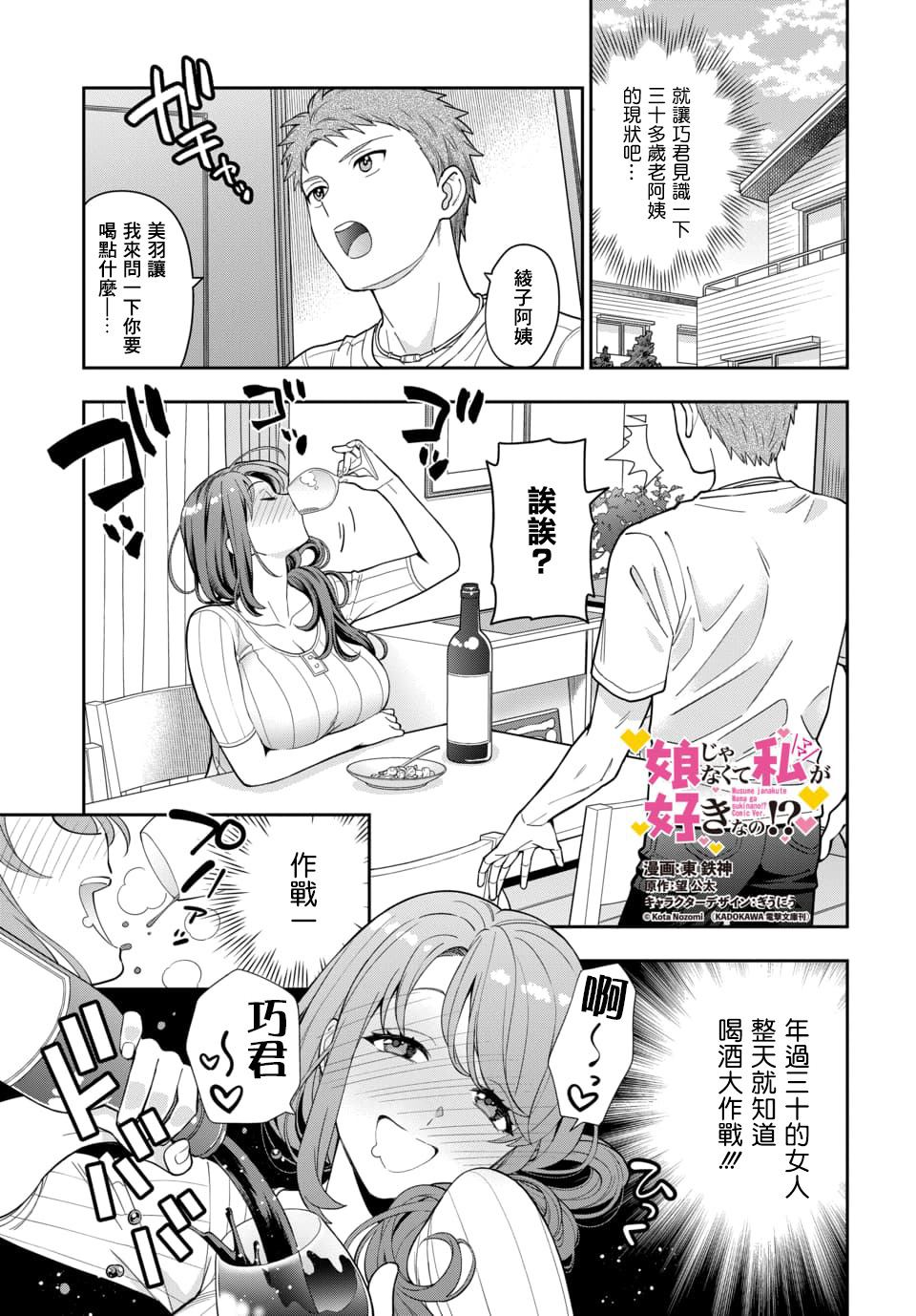 《不喜欢女儿反而喜欢妈妈我吗？》漫画最新章节第5.1话免费下拉式在线观看章节第【2】张图片