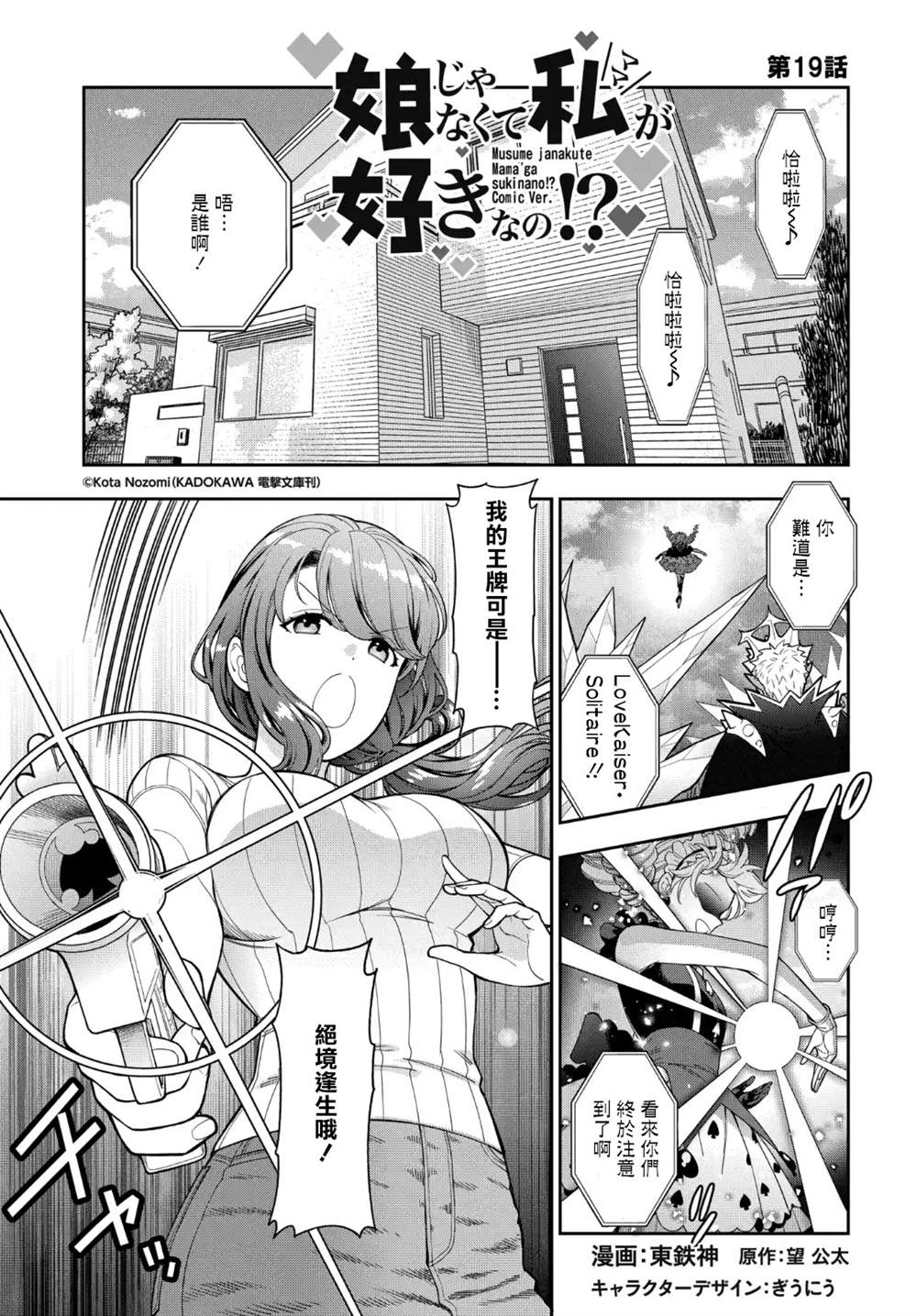 《不喜欢女儿反而喜欢妈妈我吗？》漫画最新章节第19.1话免费下拉式在线观看章节第【1】张图片