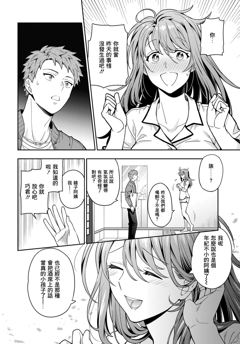 《不喜欢女儿反而喜欢妈妈我吗？》漫画最新章节第2.1话免费下拉式在线观看章节第【6】张图片