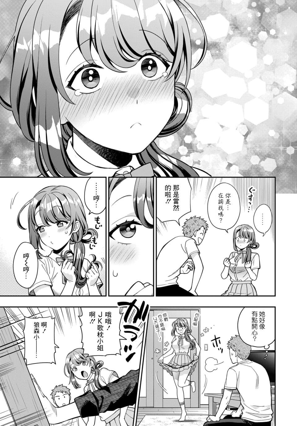 《不喜欢女儿反而喜欢妈妈我吗？》漫画最新章节第11.3话免费下拉式在线观看章节第【4】张图片