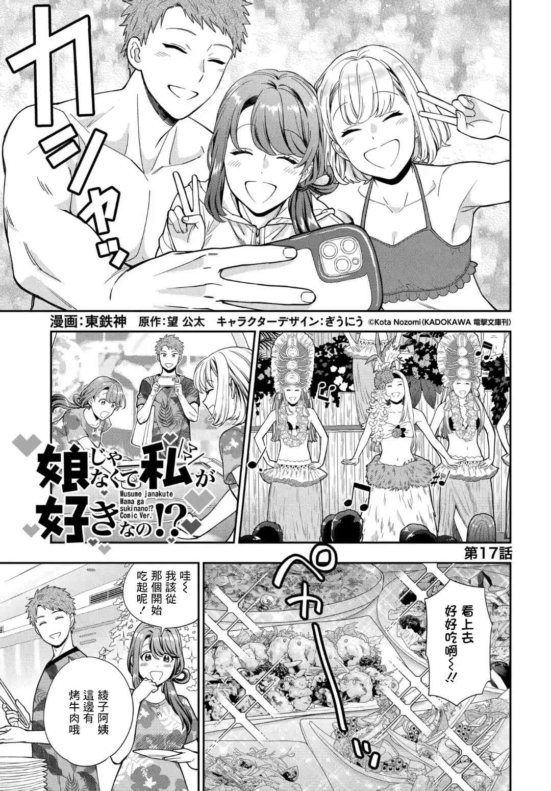 《不喜欢女儿反而喜欢妈妈我吗？》漫画最新章节第17.1话免费下拉式在线观看章节第【1】张图片