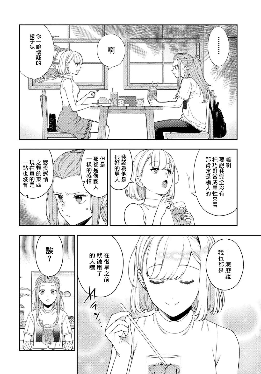 《不喜欢女儿反而喜欢妈妈我吗？》漫画最新章节第21.1话免费下拉式在线观看章节第【6】张图片