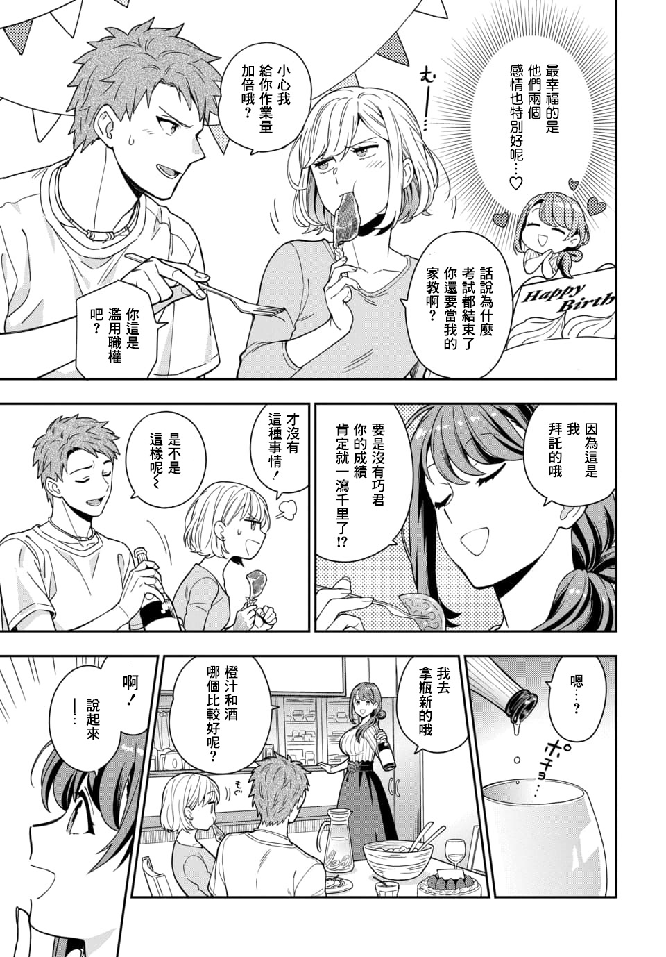 《不喜欢女儿反而喜欢妈妈我吗？》漫画最新章节第1.2话免费下拉式在线观看章节第【11】张图片