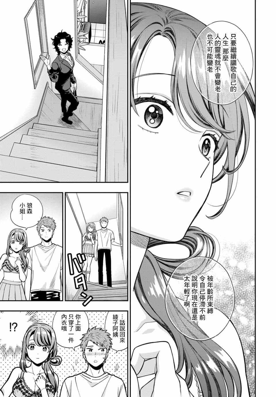 《不喜欢女儿反而喜欢妈妈我吗？》漫画最新章节第11.4话免费下拉式在线观看章节第【6】张图片