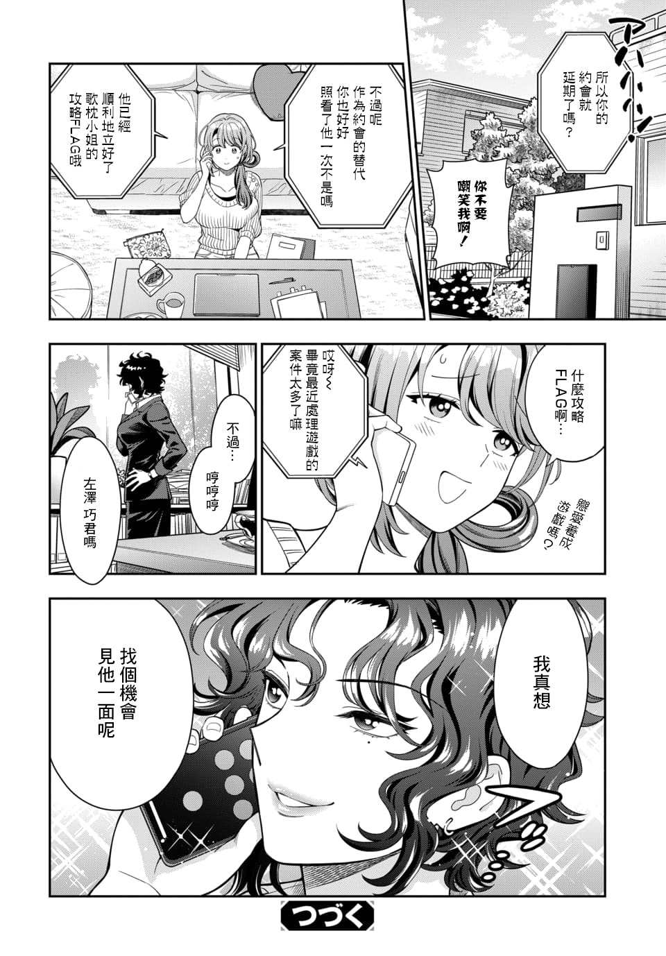 《不喜欢女儿反而喜欢妈妈我吗？》漫画最新章节第9.4话免费下拉式在线观看章节第【7】张图片