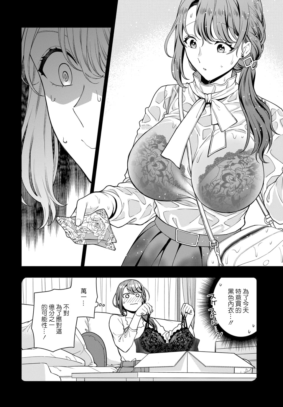 《不喜欢女儿反而喜欢妈妈我吗？》漫画最新章节第13.2话免费下拉式在线观看章节第【1】张图片