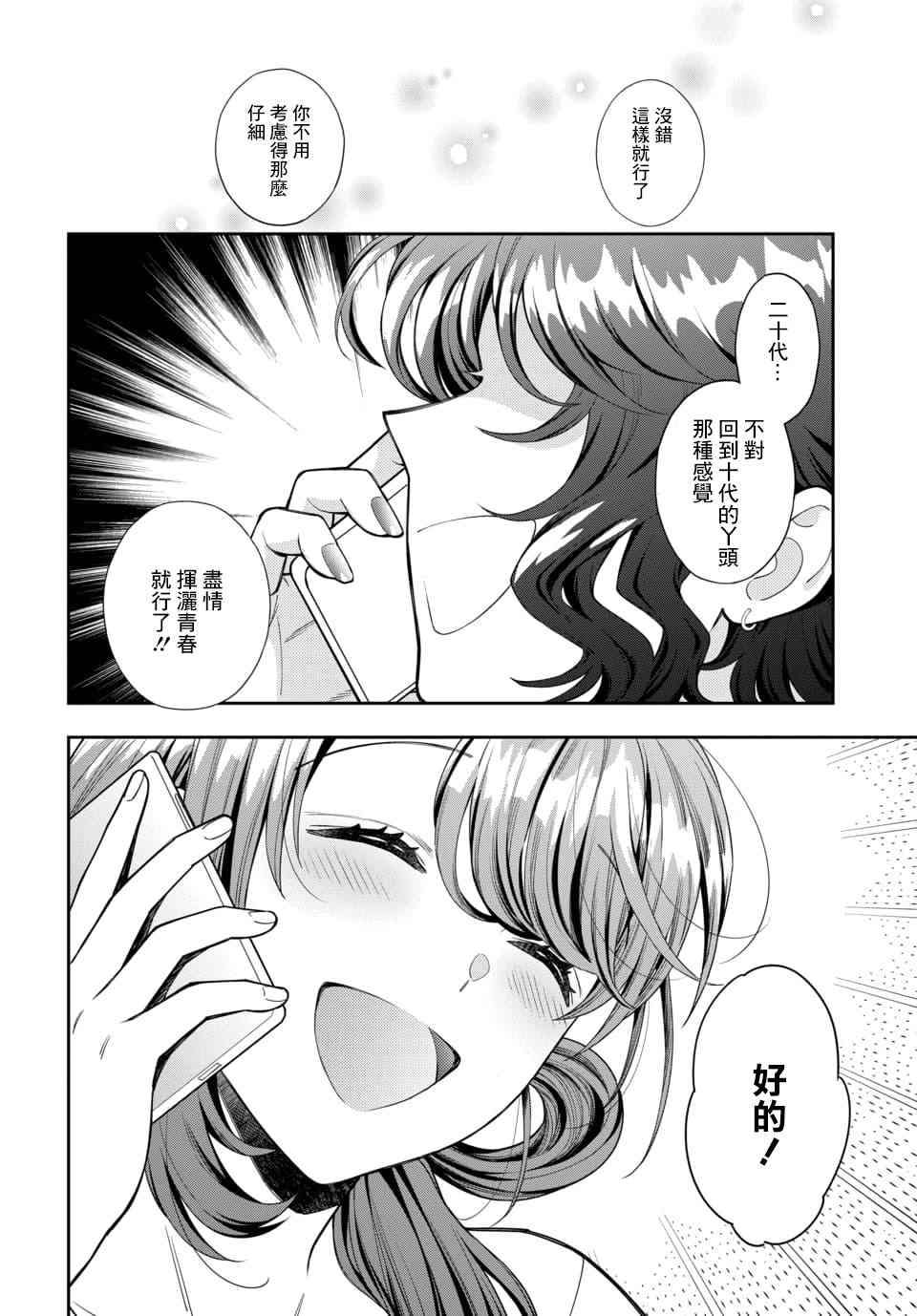 《不喜欢女儿反而喜欢妈妈我吗？》漫画最新章节第8.3话免费下拉式在线观看章节第【5】张图片