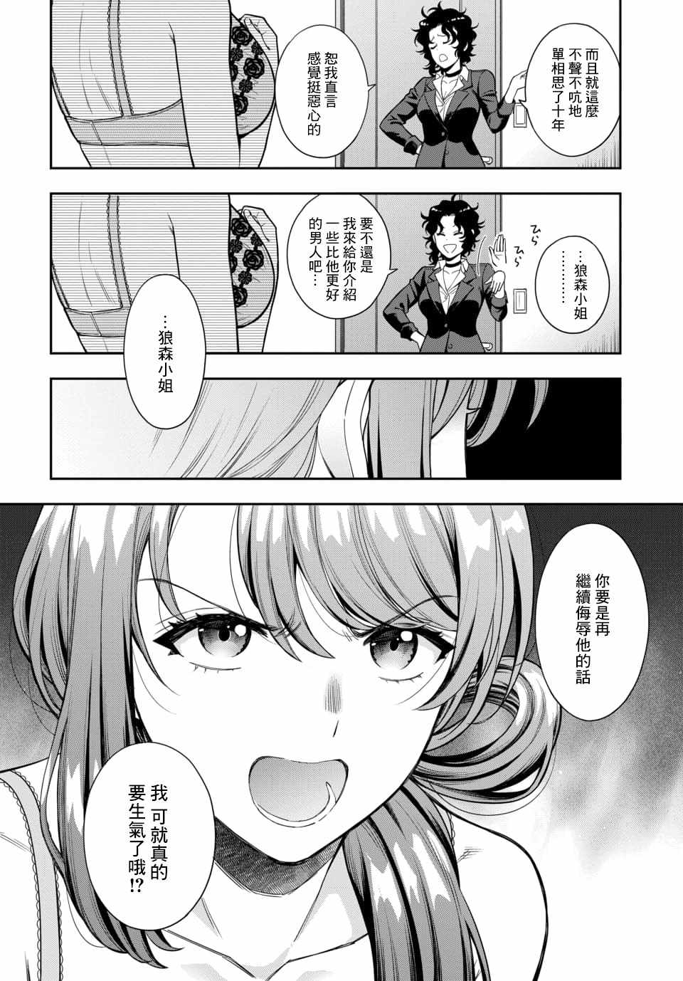 《不喜欢女儿反而喜欢妈妈我吗？》漫画最新章节第11.4话免费下拉式在线观看章节第【1】张图片