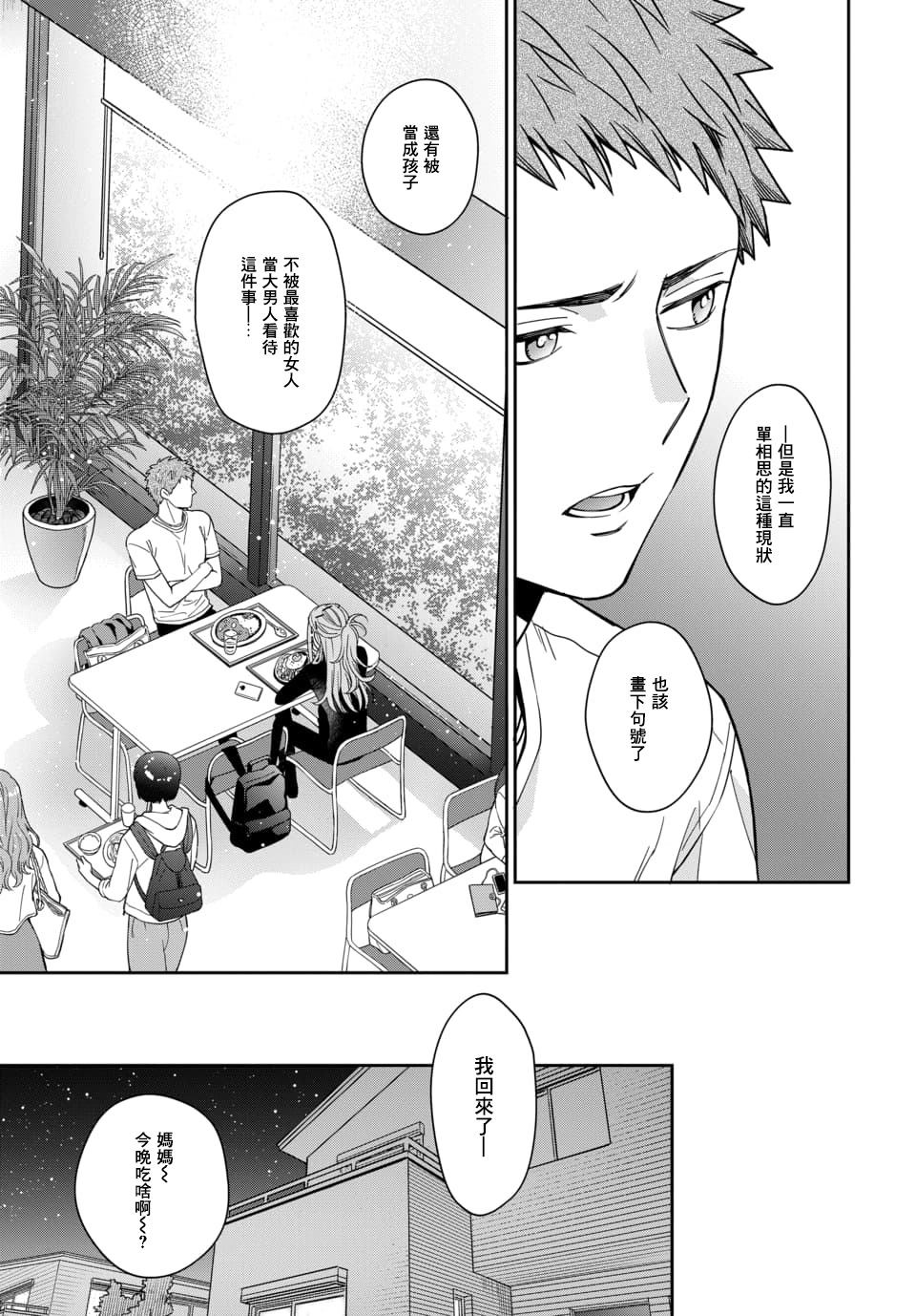 《不喜欢女儿反而喜欢妈妈我吗？》漫画最新章节第2.2话免费下拉式在线观看章节第【4】张图片