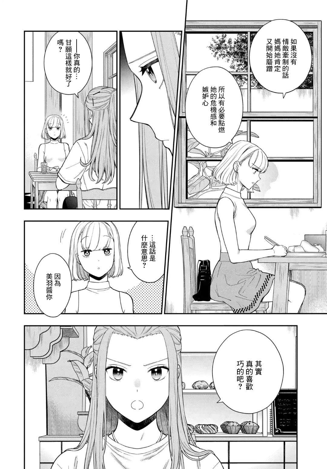 《不喜欢女儿反而喜欢妈妈我吗？》漫画最新章节第21.1话免费下拉式在线观看章节第【4】张图片