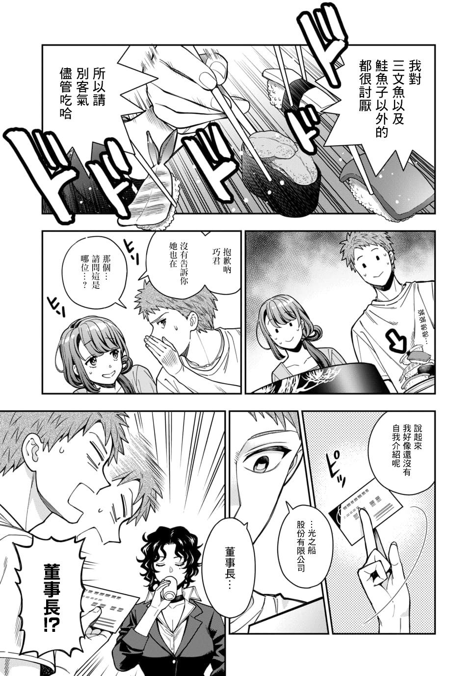 《不喜欢女儿反而喜欢妈妈我吗？》漫画最新章节第11.1话免费下拉式在线观看章节第【3】张图片