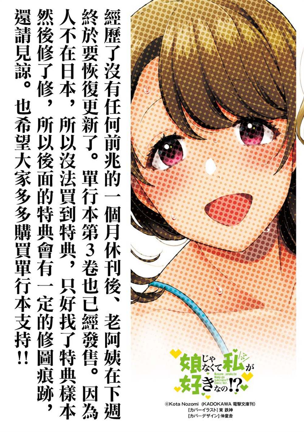 《不喜欢女儿反而喜欢妈妈我吗？》漫画最新章节3卷特典免费下拉式在线观看章节第【1】张图片