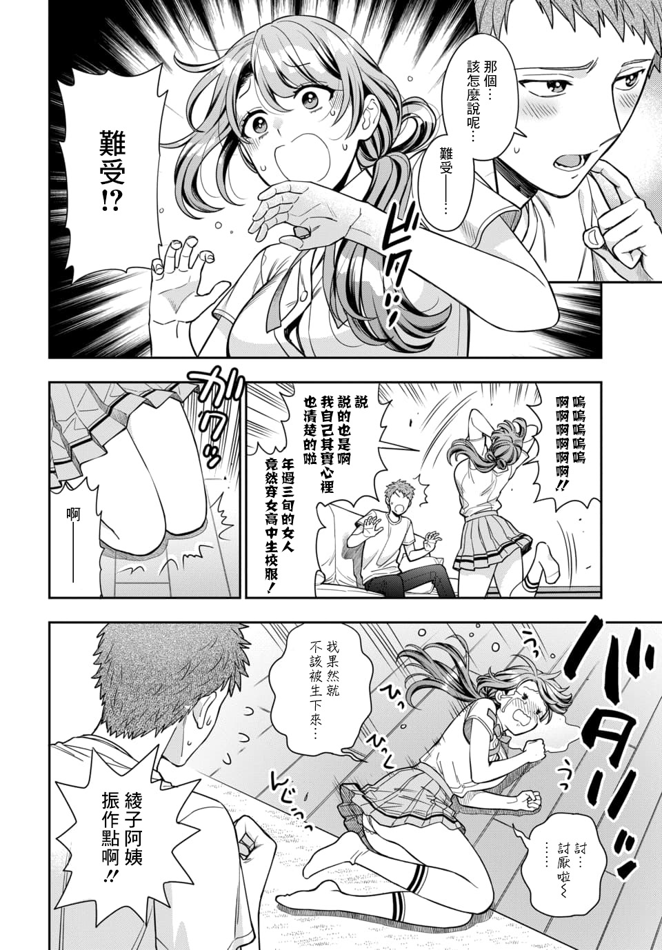 《不喜欢女儿反而喜欢妈妈我吗？》漫画最新章节第11.3话免费下拉式在线观看章节第【1】张图片