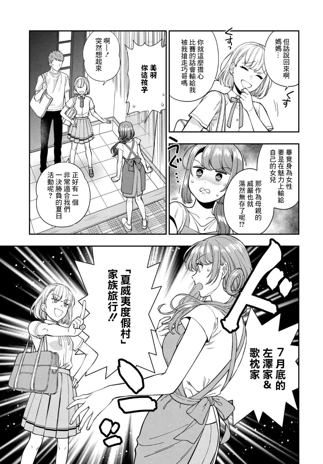 《不喜欢女儿反而喜欢妈妈我吗？》漫画最新章节第14.3话免费下拉式在线观看章节第【4】张图片