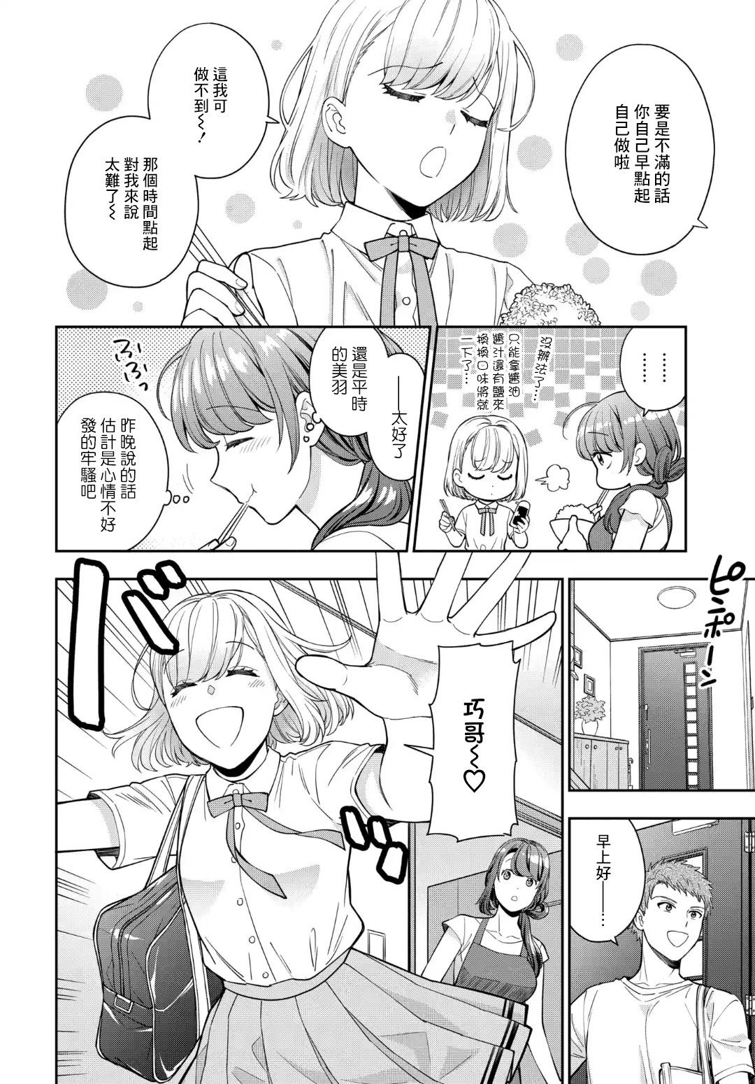 《不喜欢女儿反而喜欢妈妈我吗？》漫画最新章节第14.2话免费下拉式在线观看章节第【5】张图片