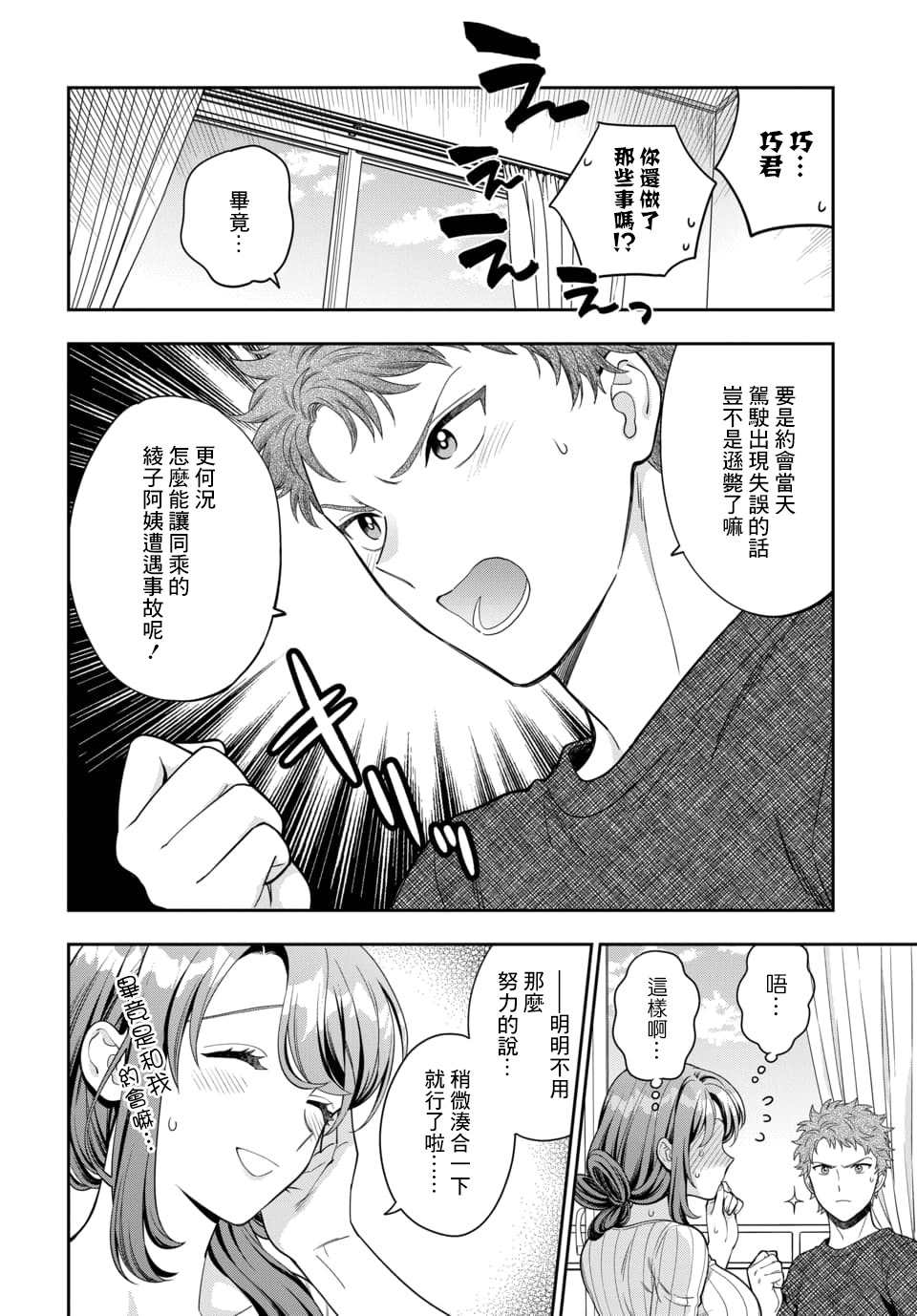 《不喜欢女儿反而喜欢妈妈我吗？》漫画最新章节第9.2话免费下拉式在线观看章节第【4】张图片