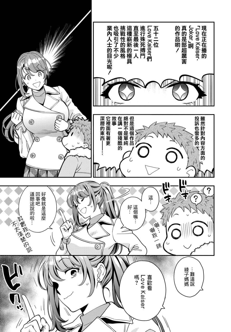 《不喜欢女儿反而喜欢妈妈我吗？》漫画最新章节第10.2话免费下拉式在线观看章节第【4】张图片